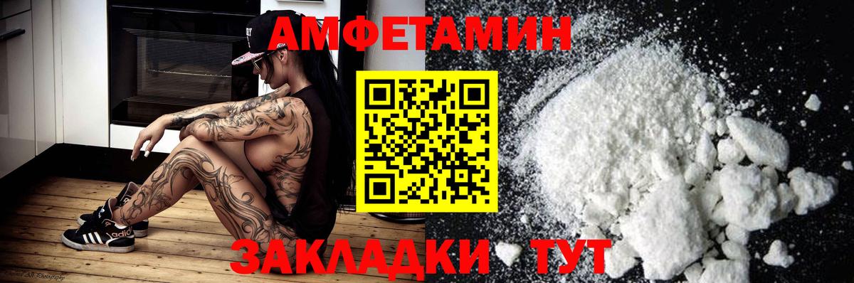 Amphetamine  АМФ Premium  Вход с VPN  Будённовск 
