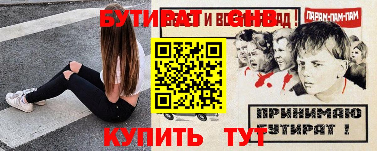 БУТИРАТ  Будённовск  Бутират GHB 