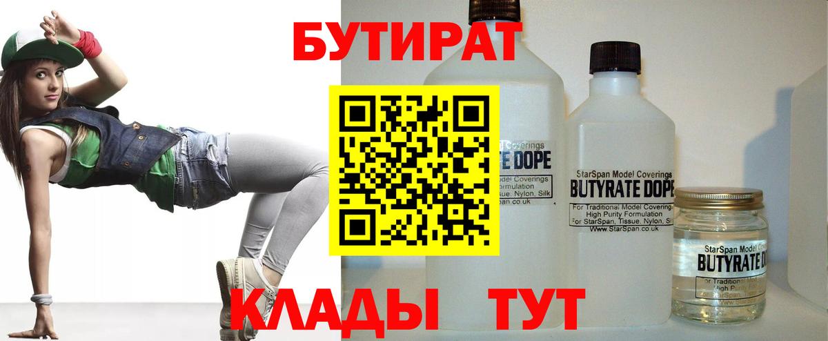 БУТИРАТ буратино Будённовск