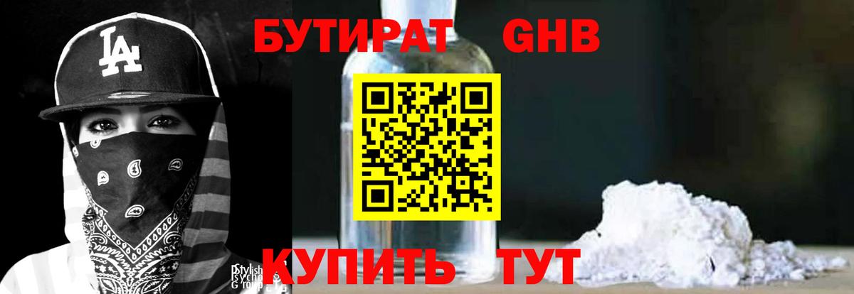 БУТИРАТ BDO 33% Будённовск