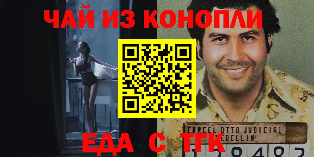 Еда ТГК конопля Будённовск