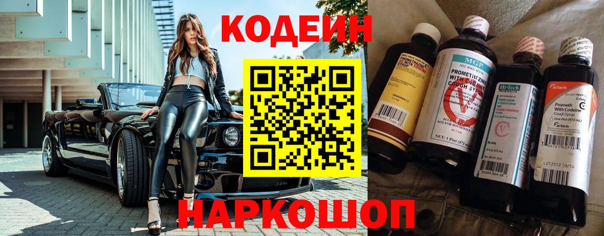 Кодеиновый сироп Lean Purple Drank Будённовск
