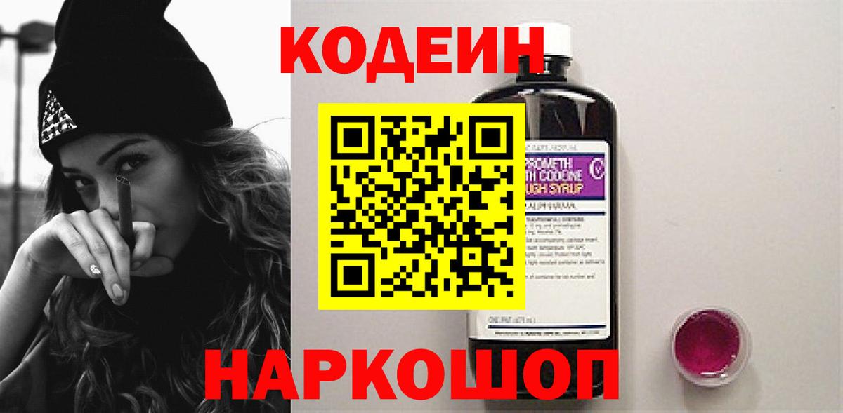 Кодеиновый сироп Lean напиток Lean (лин)  Будённовск 