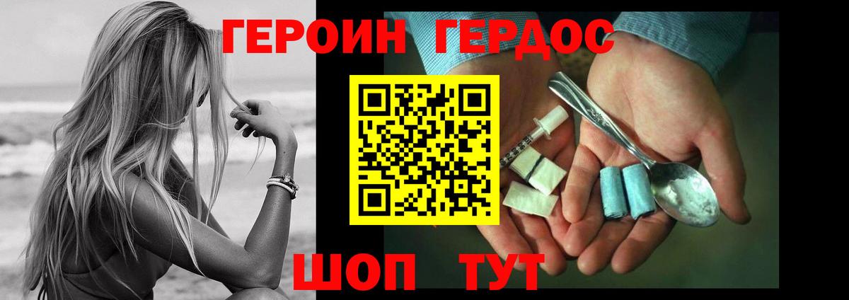 Героин хмурый  Вход с VPN  Будённовск 