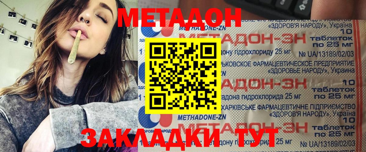 Метадон кристалл Будённовск