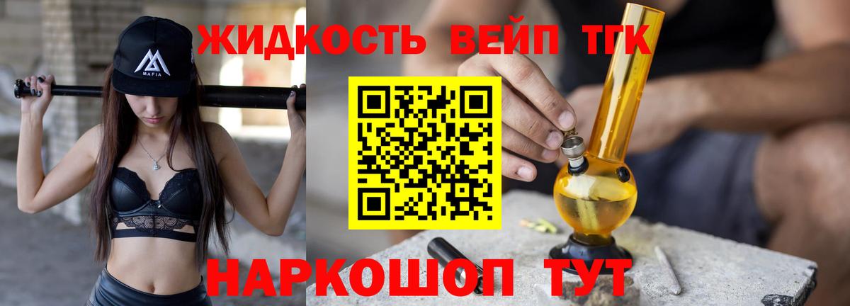 Будённовск  Дистиллят ТГК вейп с тгк  Вход с VPN 